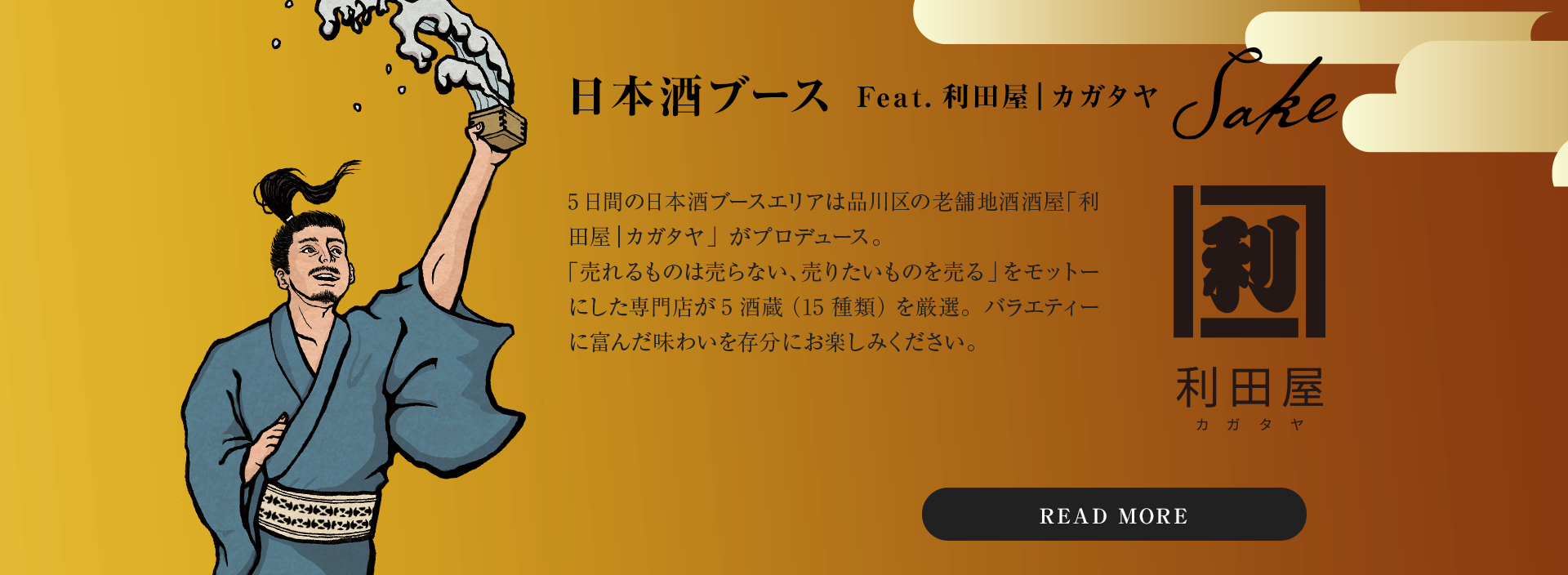 日本酒ブース
