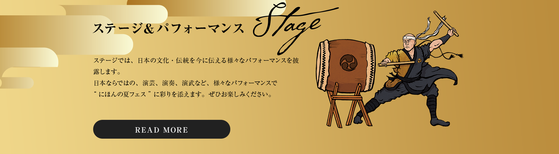 にほんのパフォーマンス