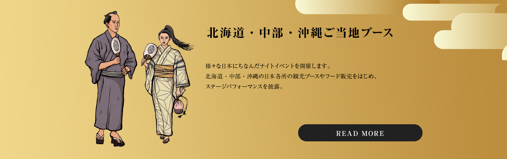 にほんのナイトイベント