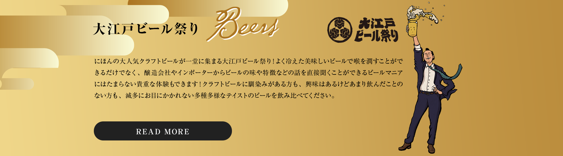 大江戸ビール祭り