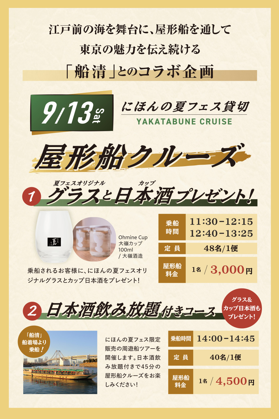 屋形船クルーズ